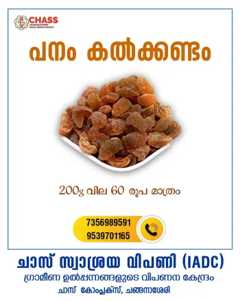 Panam Kalkkandam