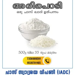 Rice Flour
