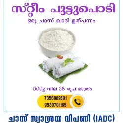 Steam Puttupodi