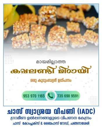 Kappalandi Mittayi